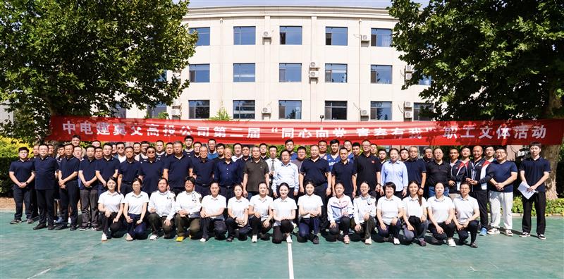 中电建冀交高投公司第二届“同心向党 青春有我”职工文体活动圆满落幕