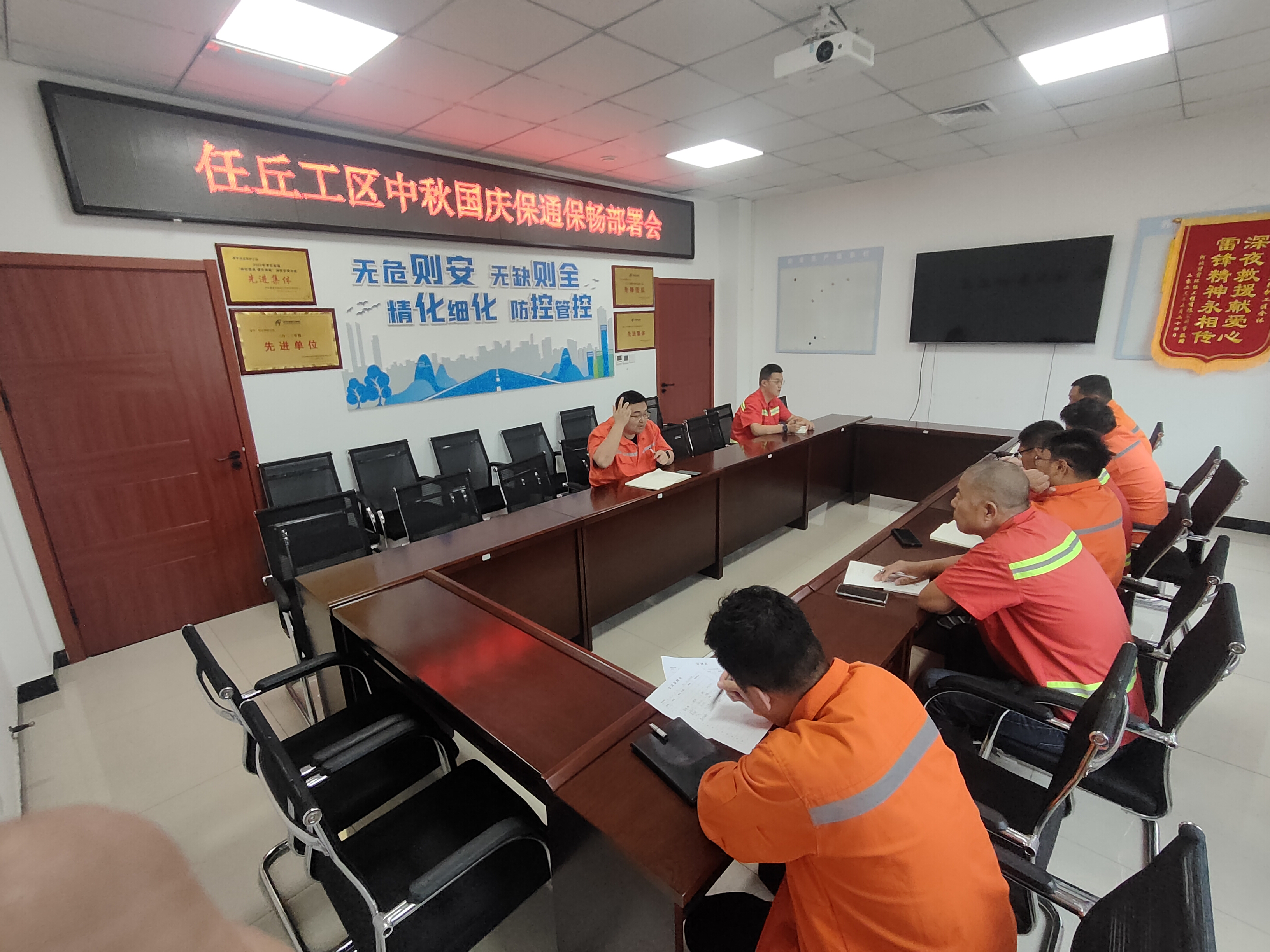 中秋国庆部署会.jpg